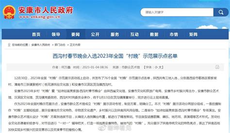 陕西安康：汉滨西沟村春节晚会入选2023年全国“村晚”示范展示点名单