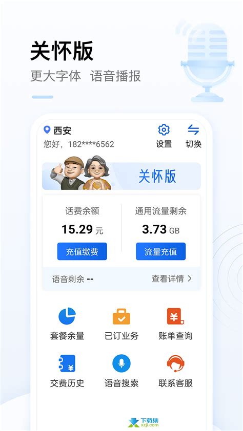 中国移动app下载-中国移动手机营业厅v7.7 安卓版-下载集