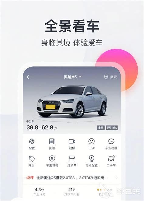 汽车app选车软件哪个好2022 十大热门选车app推荐_豌豆荚