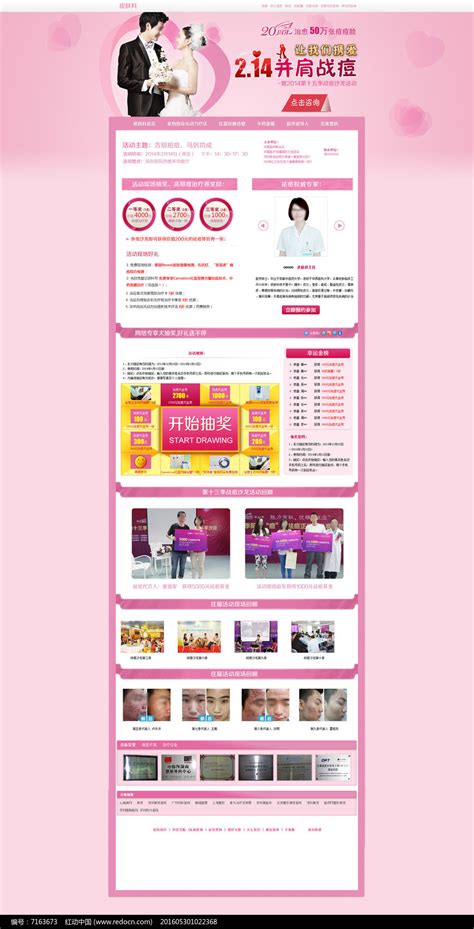 粉色祛痘网站PSD模板图片下载_红动中国