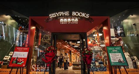 SISYPHE 西西弗书店-罐头图库