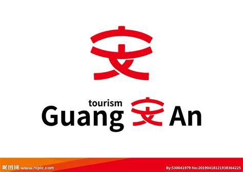 广安城市新logo设计图__公共标识标志_标志图标_设计图库_昵图网nipic.com