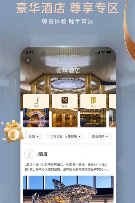 订酒店的app哪个好2022 好用订酒店app推荐_豌豆荚