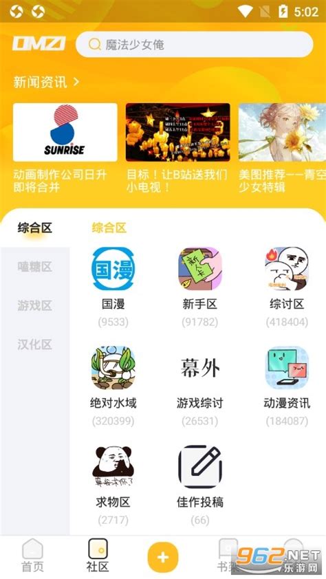 大妈之家社区版下载2022-动漫之家社区app下载v2.7.5 最新版-乐游网安卓下载