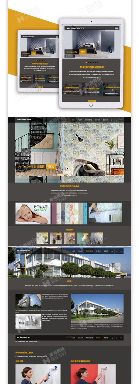 最新的家居网页设计作品,德国 Erismann家居网站建设案例-海淘科技