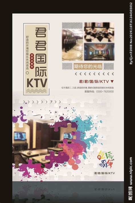 酒店KTV海报设计图__广告设计_广告设计_设计图库_昵图网nipic.com