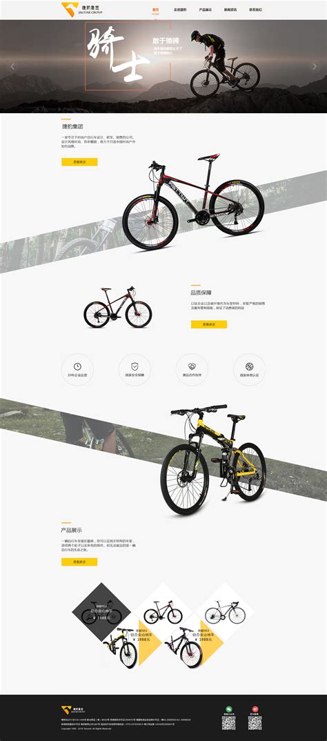自行车企业站|网页|企业官网|黯影 - 原创作品 - 站酷 (ZCOOL)