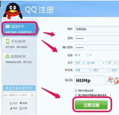 教你怎样注册QQ不用手机号_360新知