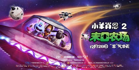 动画电影《小羊肖恩2：末日农场》发布“冲出天际”海报，正式开启预售-新闻资讯-高贝娱乐
