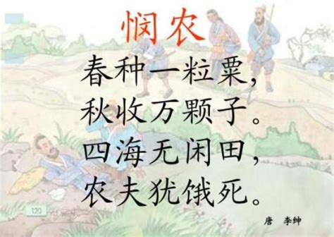 同步小学古诗：李绅《悯农》的动画教学视频_腾讯视频