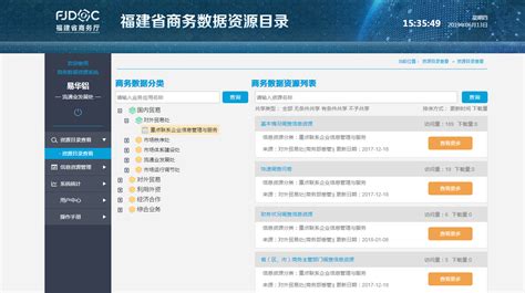 福建省商务数据综合应用服务平台项目-中国国际电子商务网