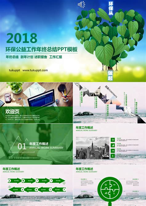 清新绿色生态环保项目公益宣传PPT模板|平面|PPT/Keynote|办公资源网 - 原创作品 - 站酷 (ZCOOL)