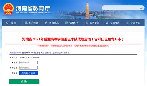 2022年河南高考成绩查询网站：http://www.haeea.cn/或http://www.heao.com.cn - 培训一点通