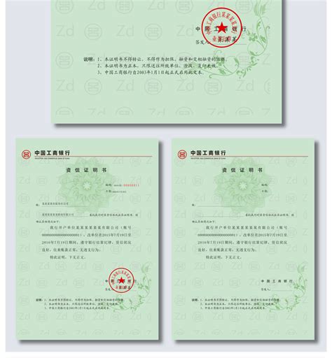 原创中国工商银行资信证明书_证书模板-工图网