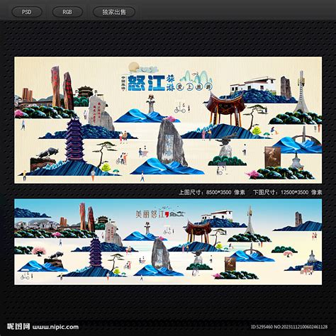 神秘怒江6晚7天PSD广告设计素材海报模板免费下载-享设计
