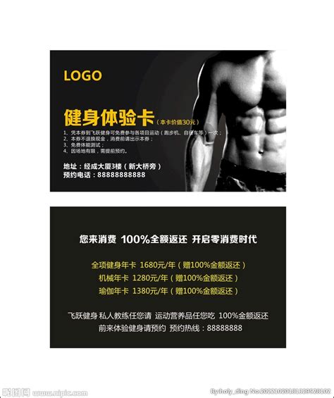 健身体验卡设计图__名片卡片_广告设计_设计图库_昵图网nipic.com