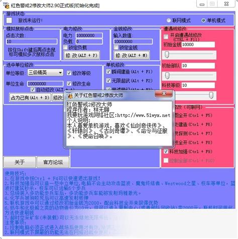 红警2修改器_官方电脑版_华军软件宝库