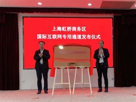 上海虹桥商务区国际互联网专用通道发布，为企业提供国际互联网访问的快速通道_城生活_新民网