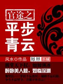 官步青云（刘飞谢雨欣薛灵芸）在线免费阅读-鲁班文学