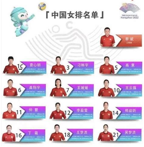 杭州亚运会中国女排赛程直播时间表 中国女排12人参赛名单-闽南网