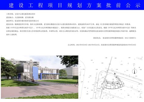 文化中心便民服务驿站项目方案批前公示_通知公告_张家港市自然资源和规划局