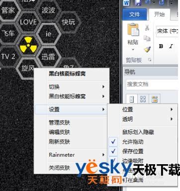 雨滴桌面秀官方下载-雨滴桌面Rainmeter中文版下载「附教程」-华军软件园