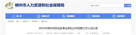 2022年湖南省开发区协会招聘公告