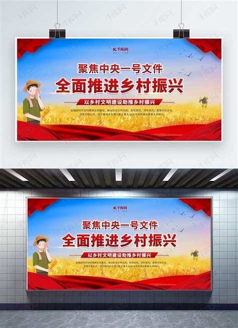 振兴乡村三农政策农民丰收黄色简约宣传展板海报模板下载-千库网