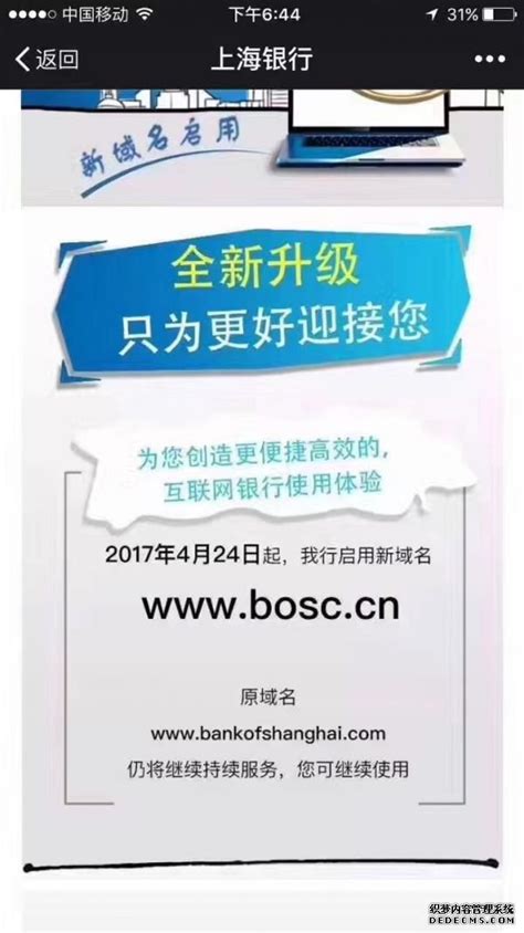 上海银行启用新域名 竟然只花了300块钱！-站长资讯中心
