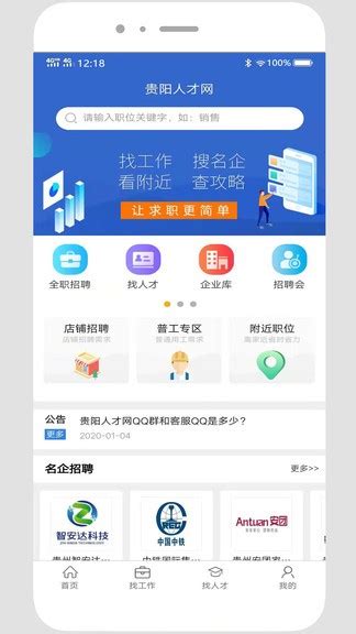 贵阳人才网app下载-贵阳人才网官方版下载v1.4 安卓版-绿色资源网