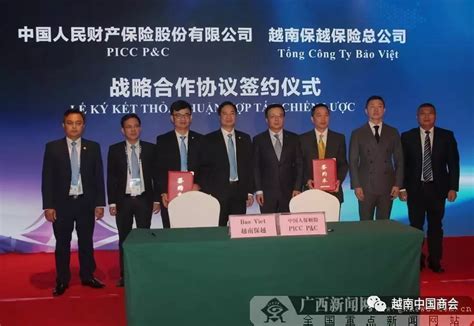 中国人保财险与越南保越保险签署全面战略合作协议_贸易额