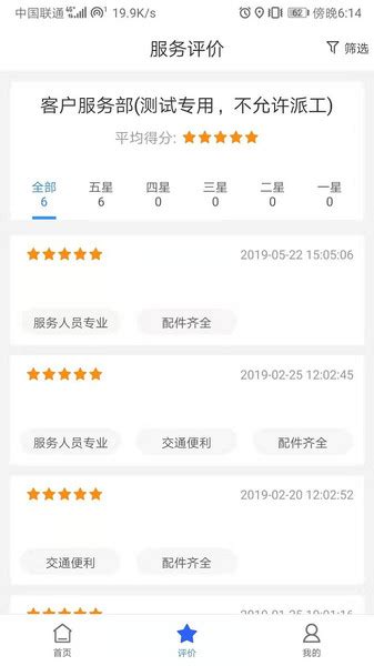 福田服务商app最新版下载-福田服务商软件下载v4.9.9 安卓版-当易网