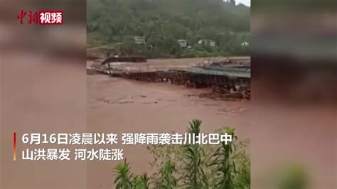 四川巴中一在建大桥被洪水冲垮_凤凰网视频_凤凰网