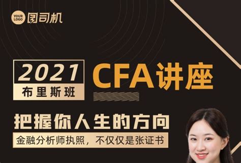 金融讲座海报在线编辑-CFA金融讲座课程黑金手机海报-图司机