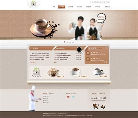 咖啡网站_Pengchegs-站酷ZCOOL