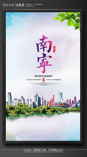 南宁旅游宣传广告背景模板设计_红动网