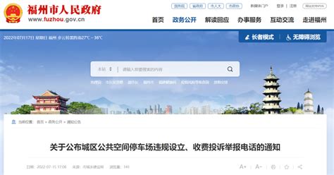福州节能网-福州市人民政府节能办关于开展2020年全国节能宣传周活动的通知