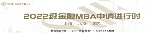 上海交通大学高级金融学院MBA项目 - MBAChina网