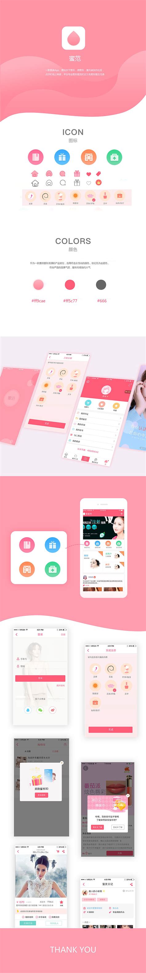 一款医美app|UI|APP界面|MISS小婷 - 原创作品 - 站酷 (ZCOOL)