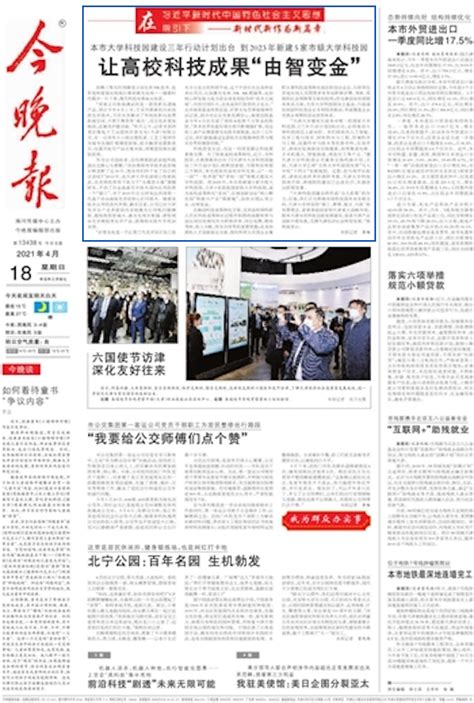 今晚报头版头条：大学科技园建设让高校科技成果“由智变金”-天津大学新闻网