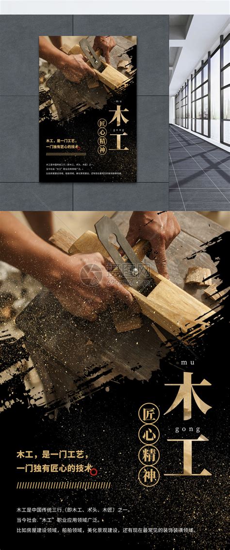 匠心精神木工海报模板素材-正版图片401046219-摄图网