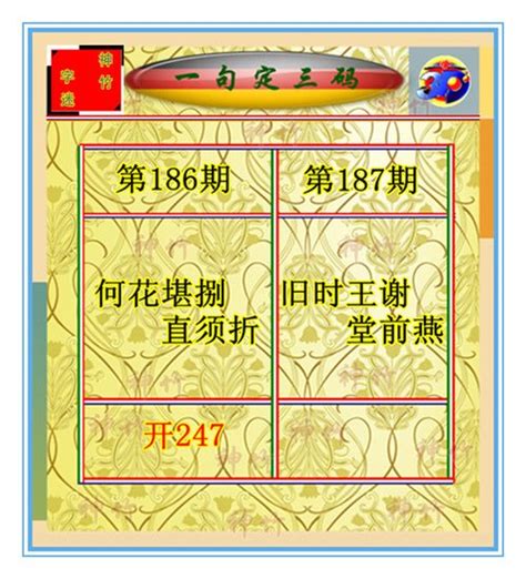 福彩3D字谜图定三码12187期：旧时王谢堂前燕_体育_腾讯网
