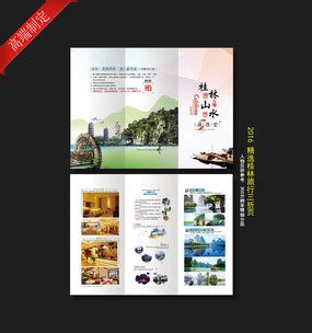 桂林宣传画册图片_桂林宣传画册设计素材_红动中国