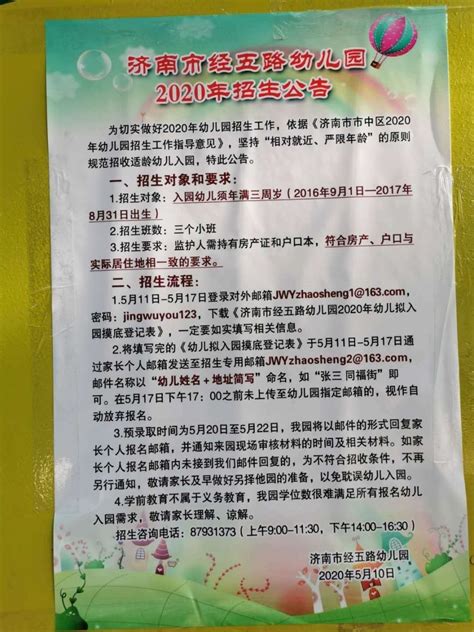 2020济南市中区幼儿园招生简章- 济南本地宝
