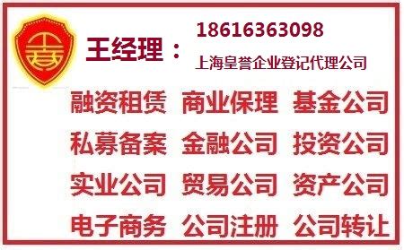上海基金公司转让好转吗_基金公司转让_上海皇誉企业登记代理有限公司