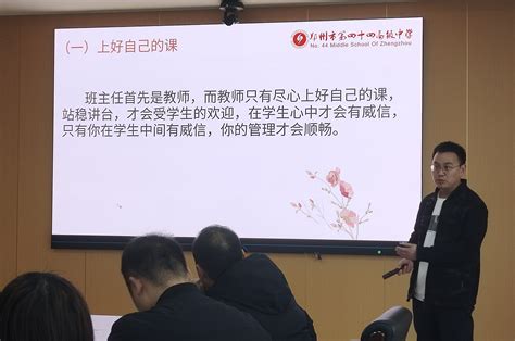 分享经验共促成长 郑州市第四十四高级中举行班主任经验交流会--新闻中心