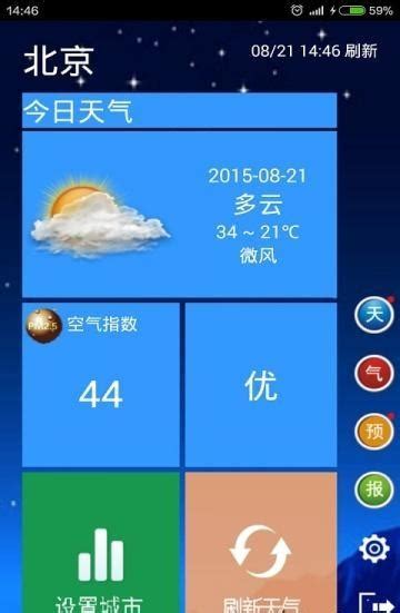 实时天气预报手机版下载-实时天气预报app下载v3.0.2 安卓版-2265安卓网