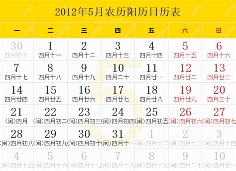 2012年日历表,2012年农历表（阴历阳历节日对照表） - 日历网