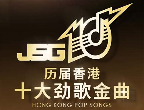 十大金曲颁奖典礼|香港音乐颁奖：《2017年度劲歌金曲颁奖典礼》得奖名单-丫空间