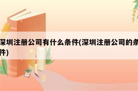 深圳注册公司_工商注册代理_注册公司流程及费用-红树叶财务